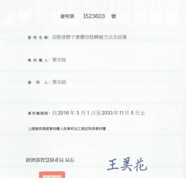 中華民國專利證書1