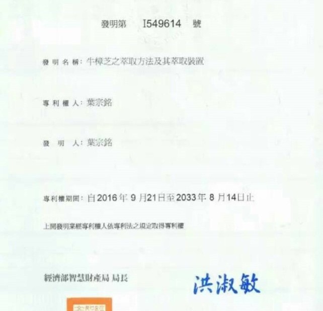 中華民國專利證書2